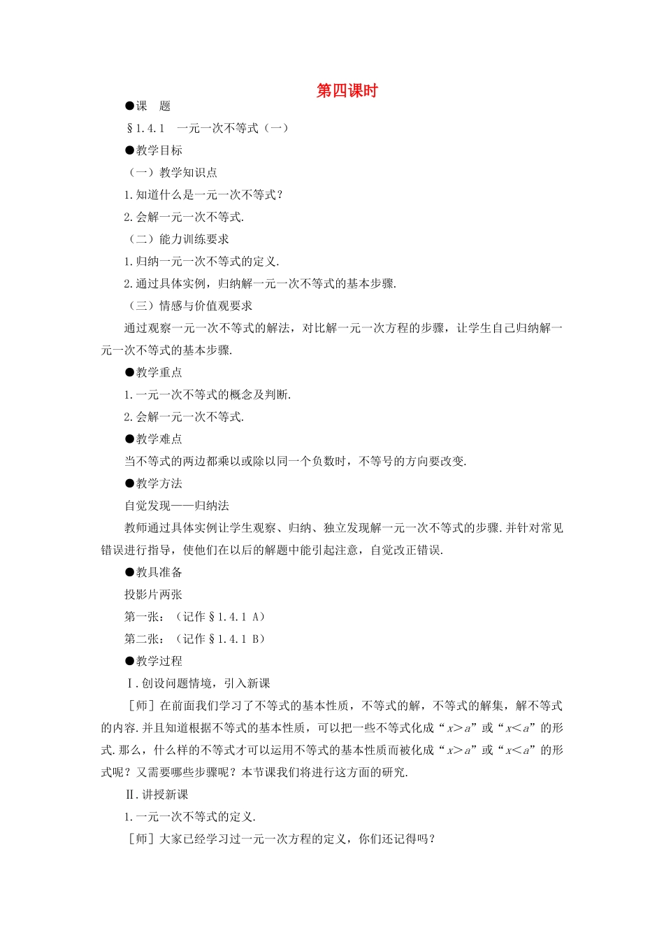 八年级数学下册 1.4.1  一元一次不等式（一）示范教案1 北师大版_第1页