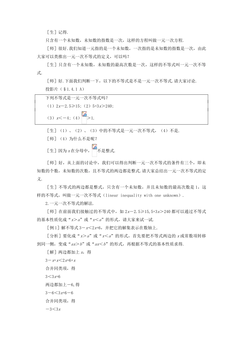 八年级数学下册 1.4.1  一元一次不等式（一）示范教案1 北师大版_第2页