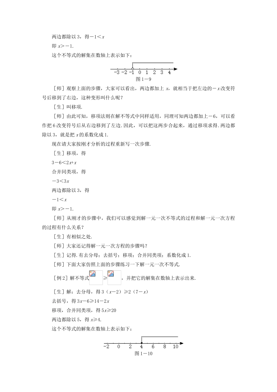 八年级数学下册 1.4.1  一元一次不等式（一）示范教案1 北师大版_第3页
