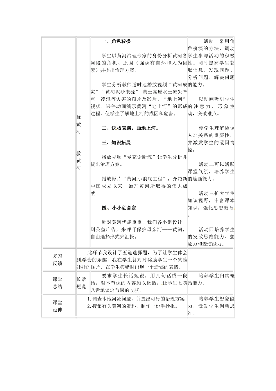 广东省珠海十中八年级地理上册《黄河的治理》教案 新人教版_第2页