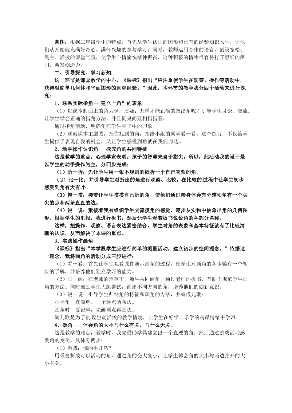 广东省广州市白云区汇侨中学七年级数学上册《角的初步认识》教案 新人教版_第2页