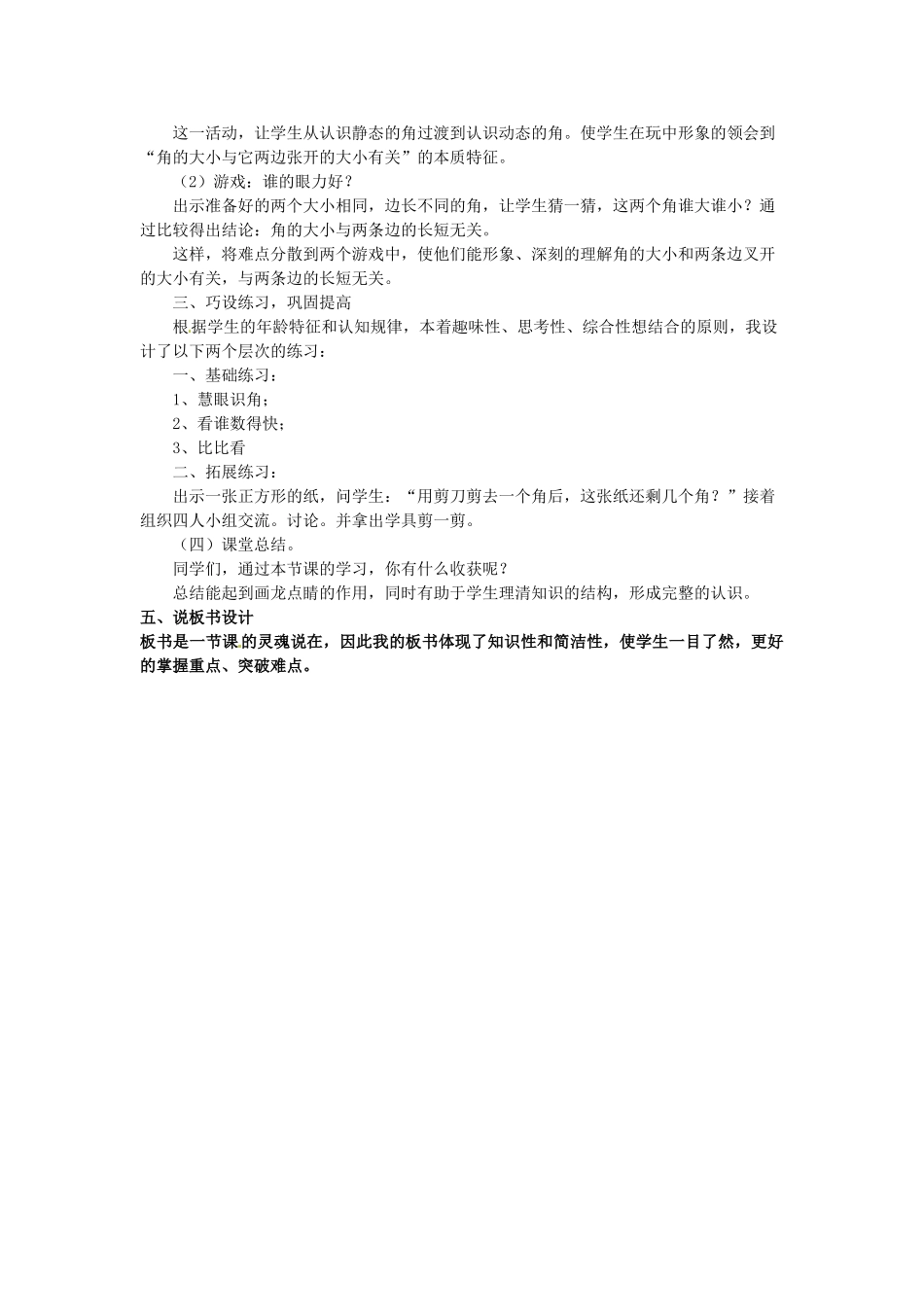 广东省广州市白云区汇侨中学七年级数学上册《角的初步认识》教案 新人教版_第3页