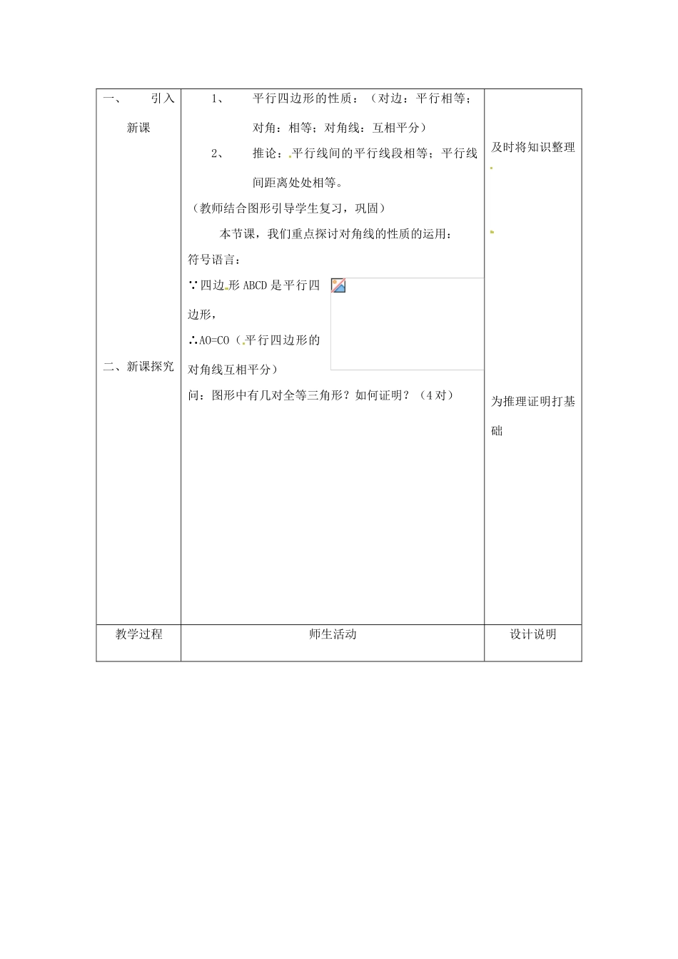 八年级数学下册：16.3.1 平行四边形的性质（教案2）北京课改版_第2页