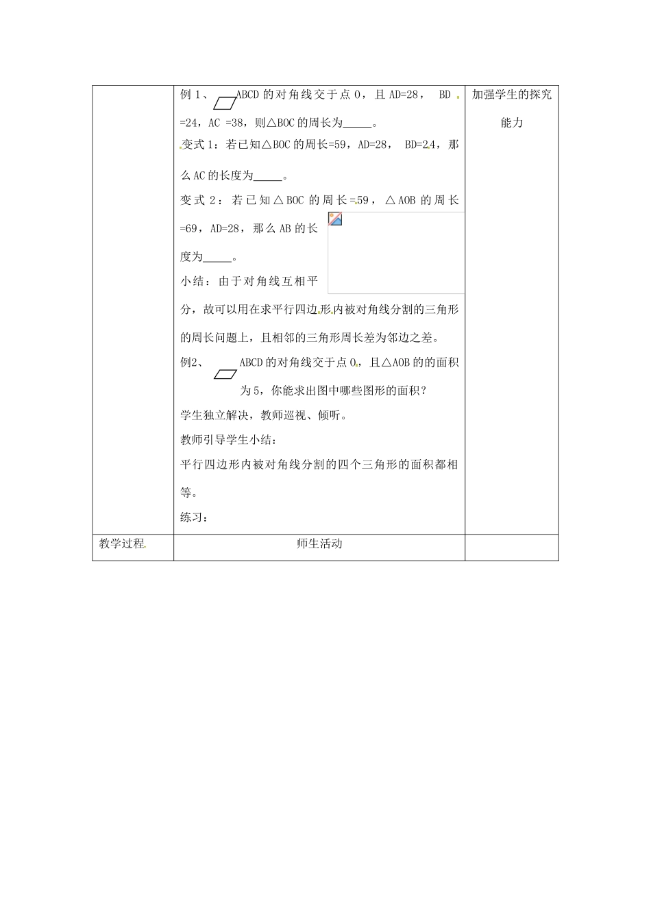 八年级数学下册：16.3.1 平行四边形的性质（教案2）北京课改版_第3页