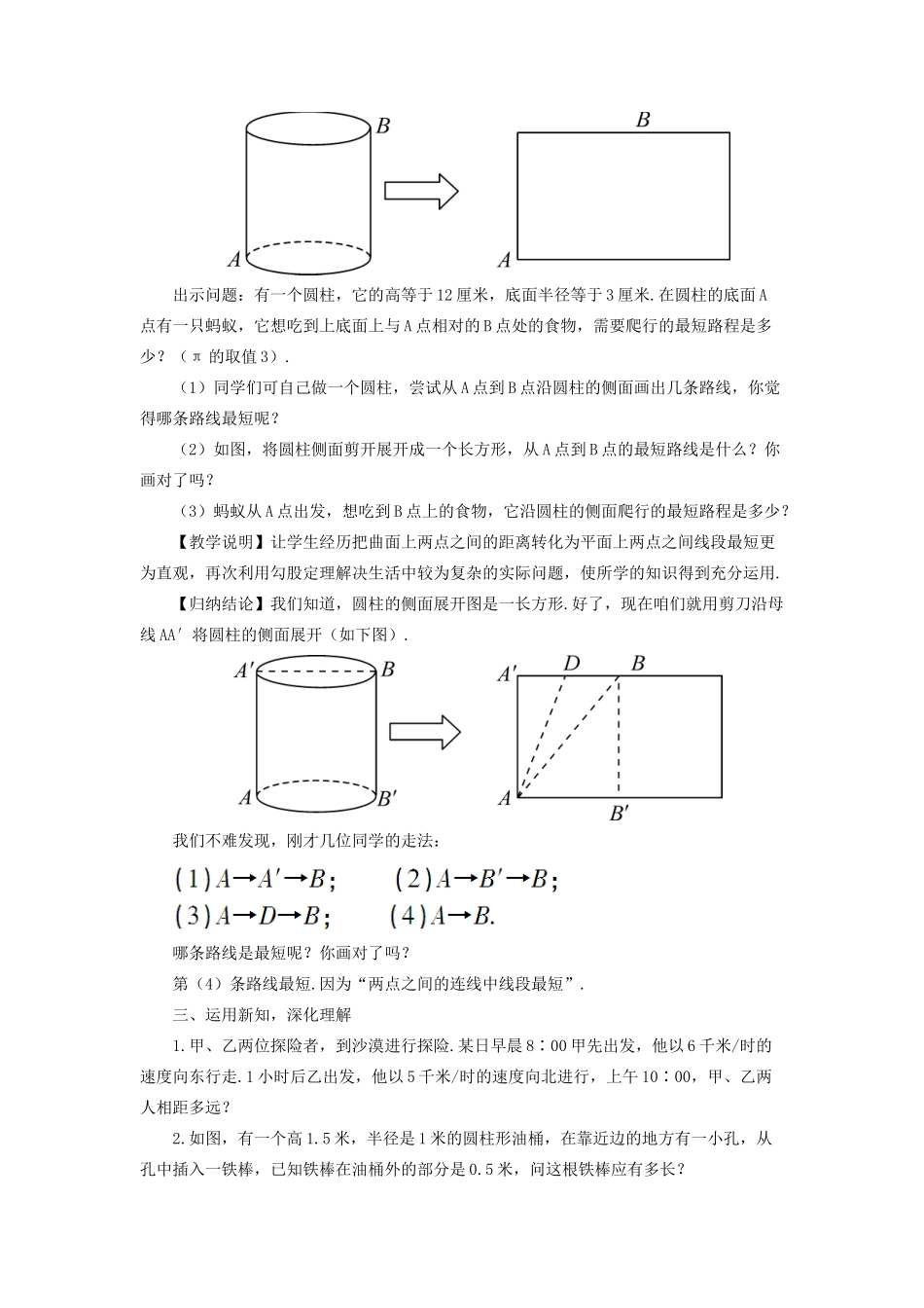 八年级数学上册 第一章 勾股定理3 勾股定理的应用教案 （新版）北师大版-（新版）北师大版初中八年级上册数学教案_第2页