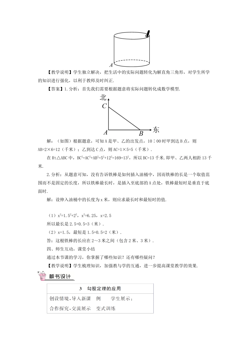 八年级数学上册 第一章 勾股定理3 勾股定理的应用教案 （新版）北师大版-（新版）北师大版初中八年级上册数学教案_第3页