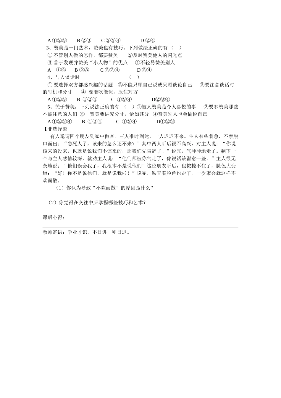 八年级政治上册 第四课第二框 交往讲艺术教案 鲁教版_第2页