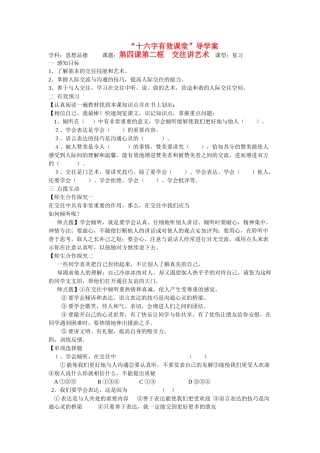 八年级政治上册 第四课第二框 交往讲艺术教案 鲁教版