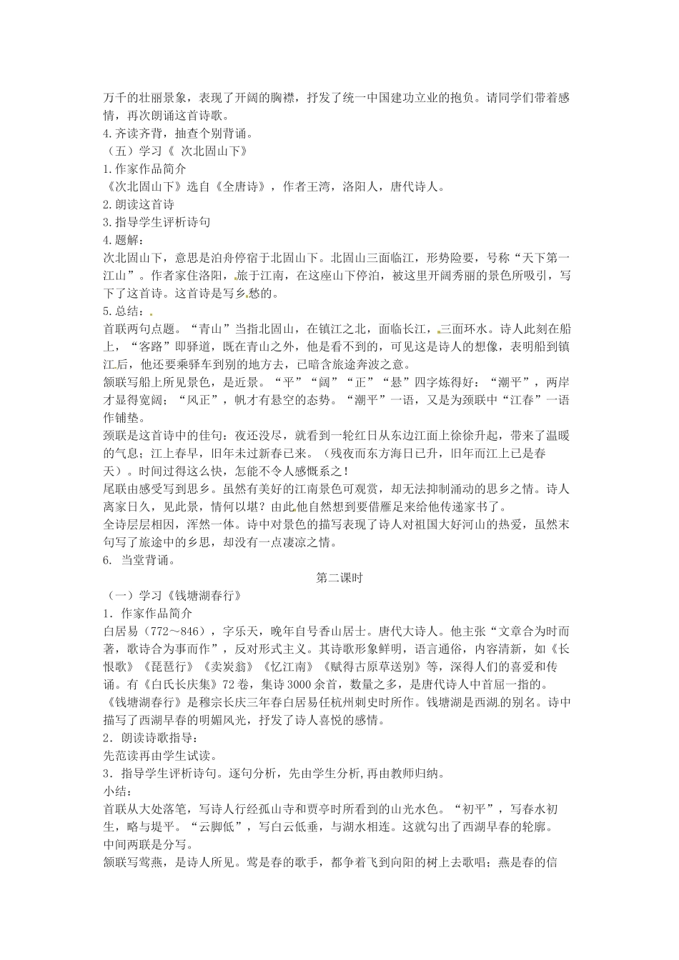 浙江省江山市峡口初级中学七年级语文上册《古代诗歌四首》教案2 人教新课标版_第2页