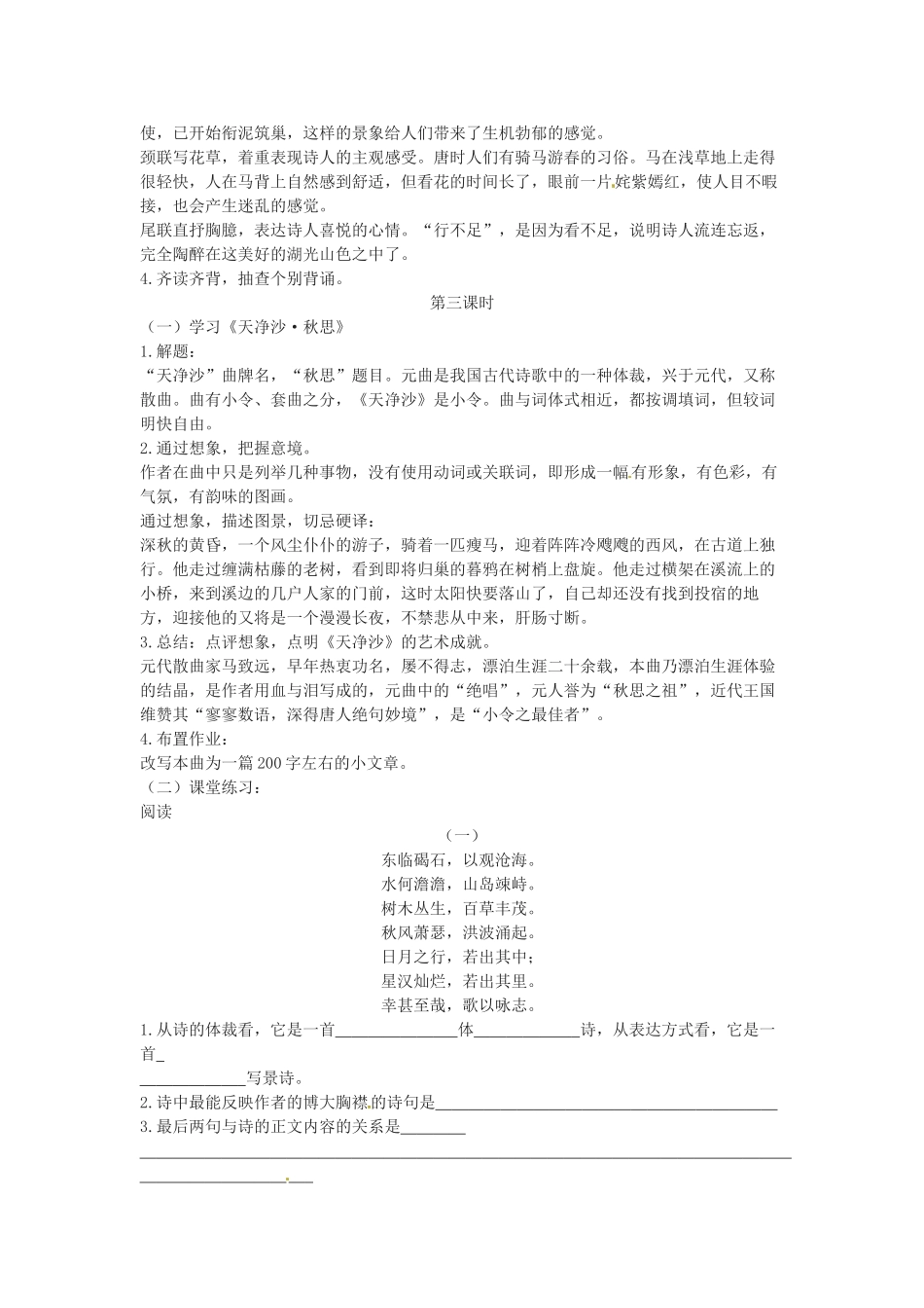 浙江省江山市峡口初级中学七年级语文上册《古代诗歌四首》教案2 人教新课标版_第3页