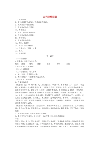 浙江省江山市峡口初级中学七年级语文上册《古代诗歌四首》教案2 人教新课标版