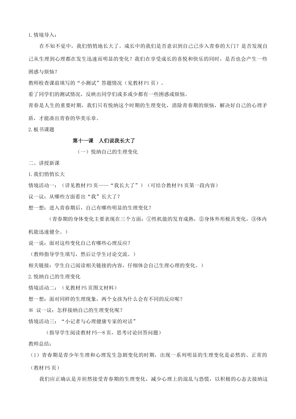 七年级政治下册 第十一课《人们说我长大了》教案 鲁教版_第2页