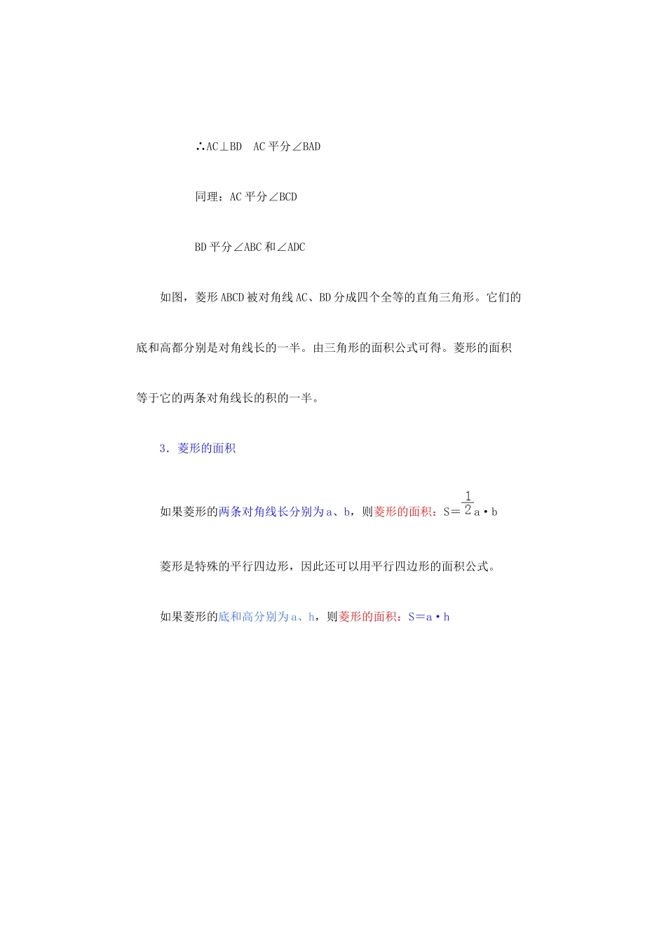 八年级数学下册 菱形的定义的定义教案 人教新课标版_第2页