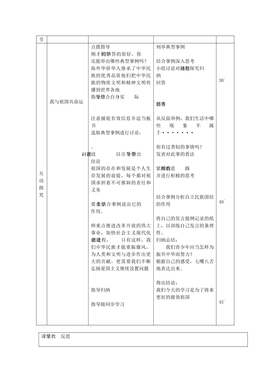 八年级政治上册 1.2.2 我们都是龙的传人教案 鲁教版-鲁教版初中八年级上册政治教案_第3页