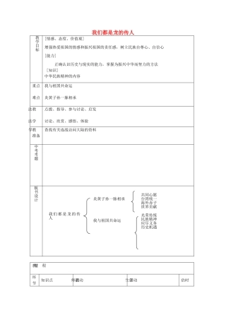 八年级政治上册 1.2.2 我们都是龙的传人教案 鲁教版-鲁教版初中八年级上册政治教案