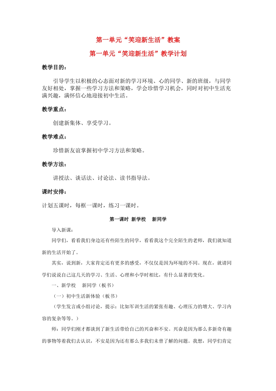 七年级政治上册 认识新自我教案 人教版_第1页