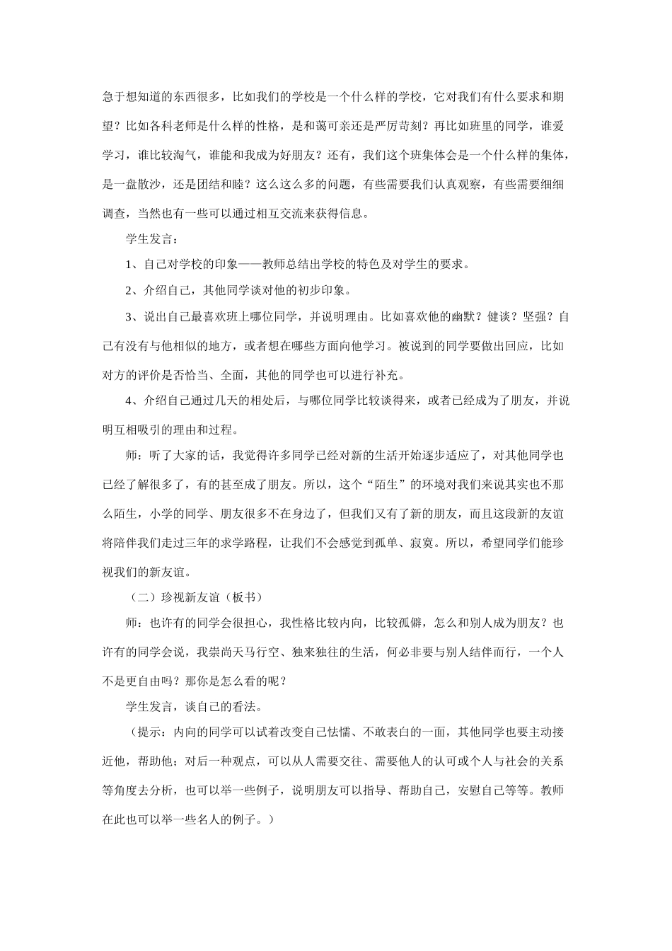 七年级政治上册 认识新自我教案 人教版_第2页