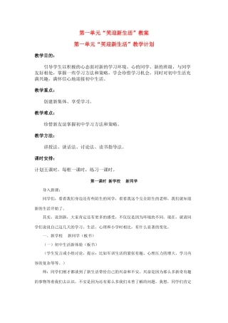 七年级政治上册 认识新自我教案 人教版