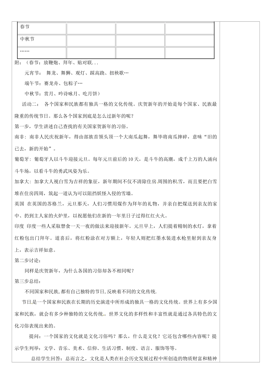 山西省忻州市第五中学八年级政治上册 第五课 第一框 世界文化之旅教案 新人教版_第2页