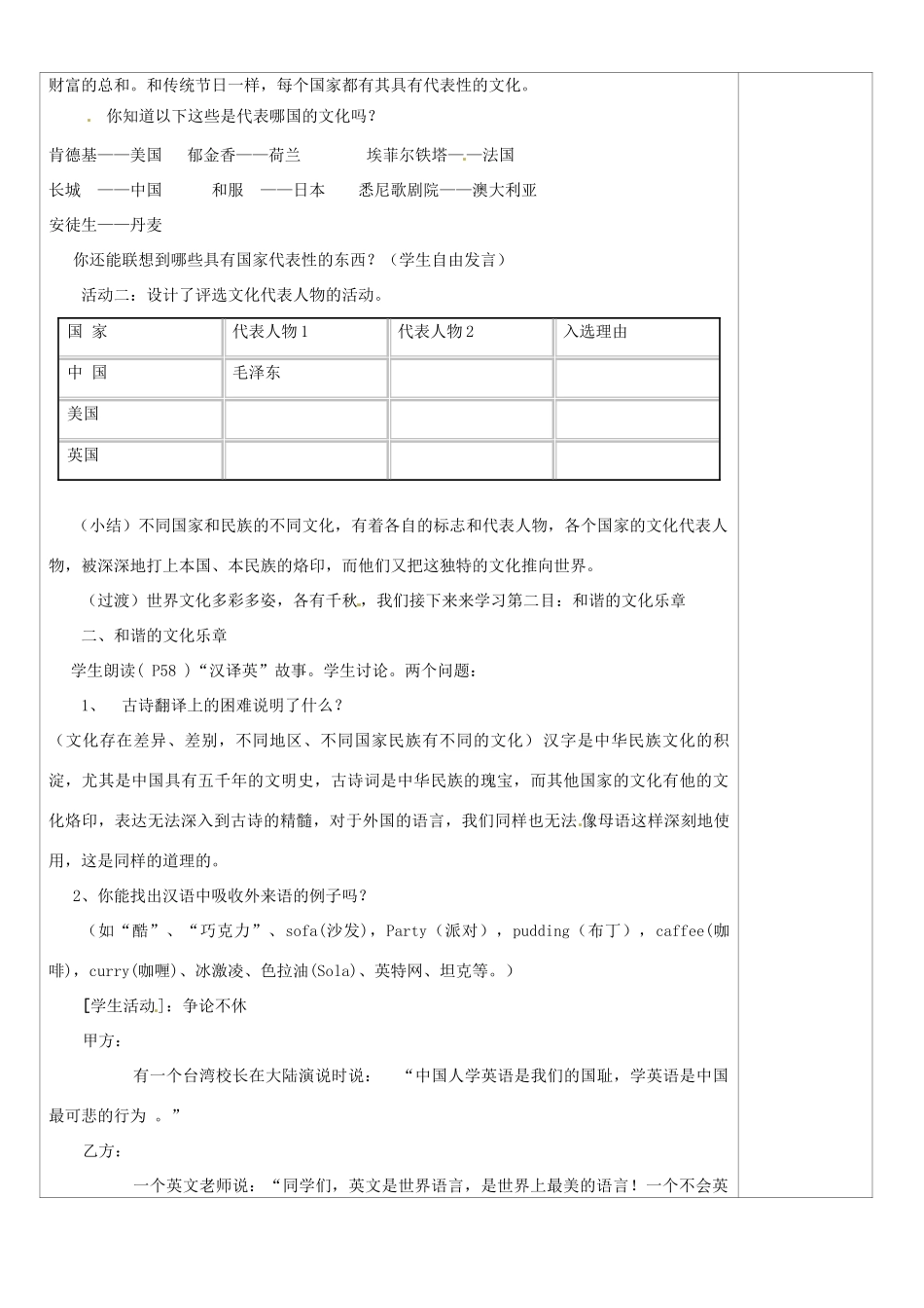 山西省忻州市第五中学八年级政治上册 第五课 第一框 世界文化之旅教案 新人教版_第3页
