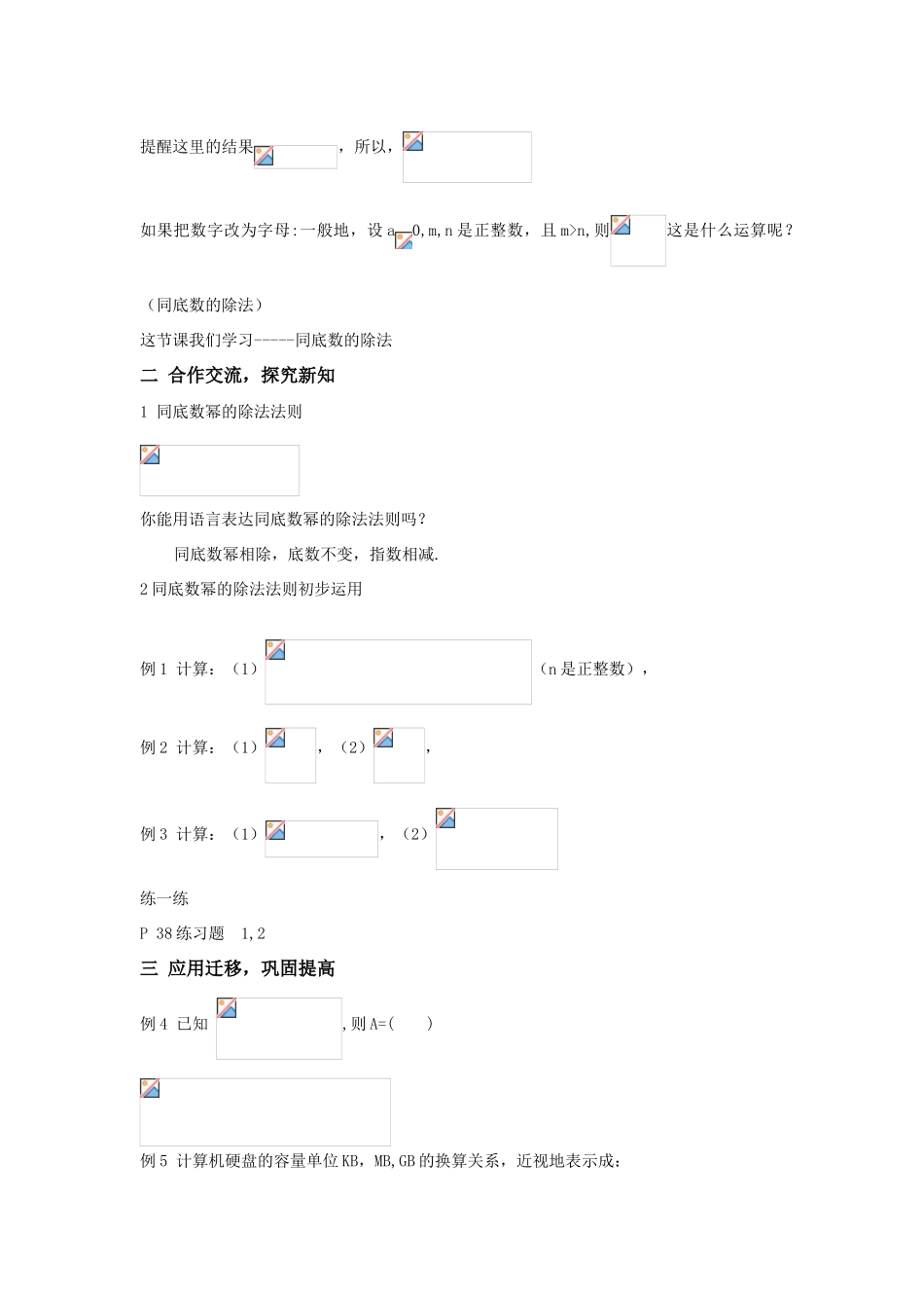 八年级数学下：2.3.1同底数幂的除法教案1湘教版_第2页
