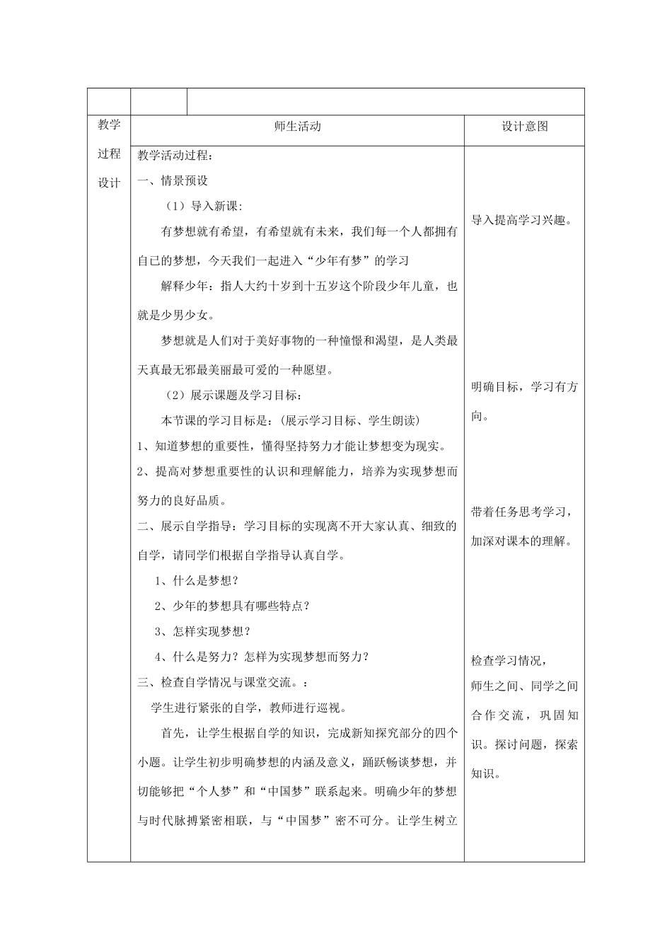 时代 第2框《少年有梦》教学设计 新人教版-新人教版初中七年级上册政治教案_第2页