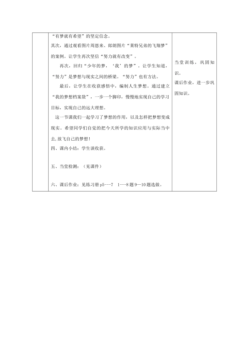 时代 第2框《少年有梦》教学设计 新人教版-新人教版初中七年级上册政治教案_第3页