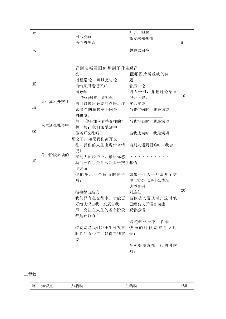 八年级政治上册 2.3.1 交往伴一生 一生在交往教案 鲁教版-鲁教版初中八年级上册政治教案_第2页