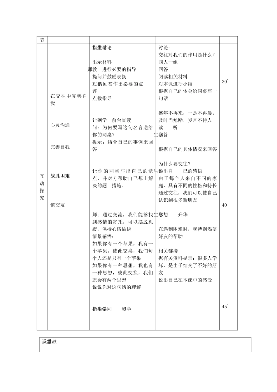 八年级政治上册 2.3.1 交往伴一生 一生在交往教案 鲁教版-鲁教版初中八年级上册政治教案_第3页