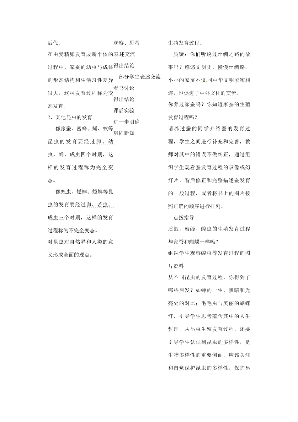 福建省沙县第六中学八年级生物下册 7.1.2 昆虫的生殖和发育教案 （新版）新人教版_第2页