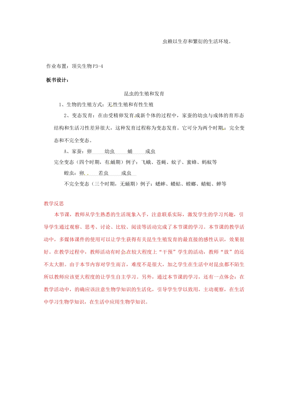 福建省沙县第六中学八年级生物下册 7.1.2 昆虫的生殖和发育教案 （新版）新人教版_第3页