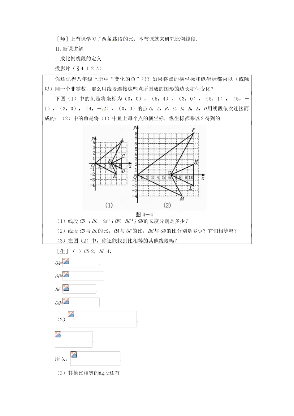 贵州省贵阳市花溪二中八年级数学下册《4.1.2线段的比（二）》教案 北师大版_第2页