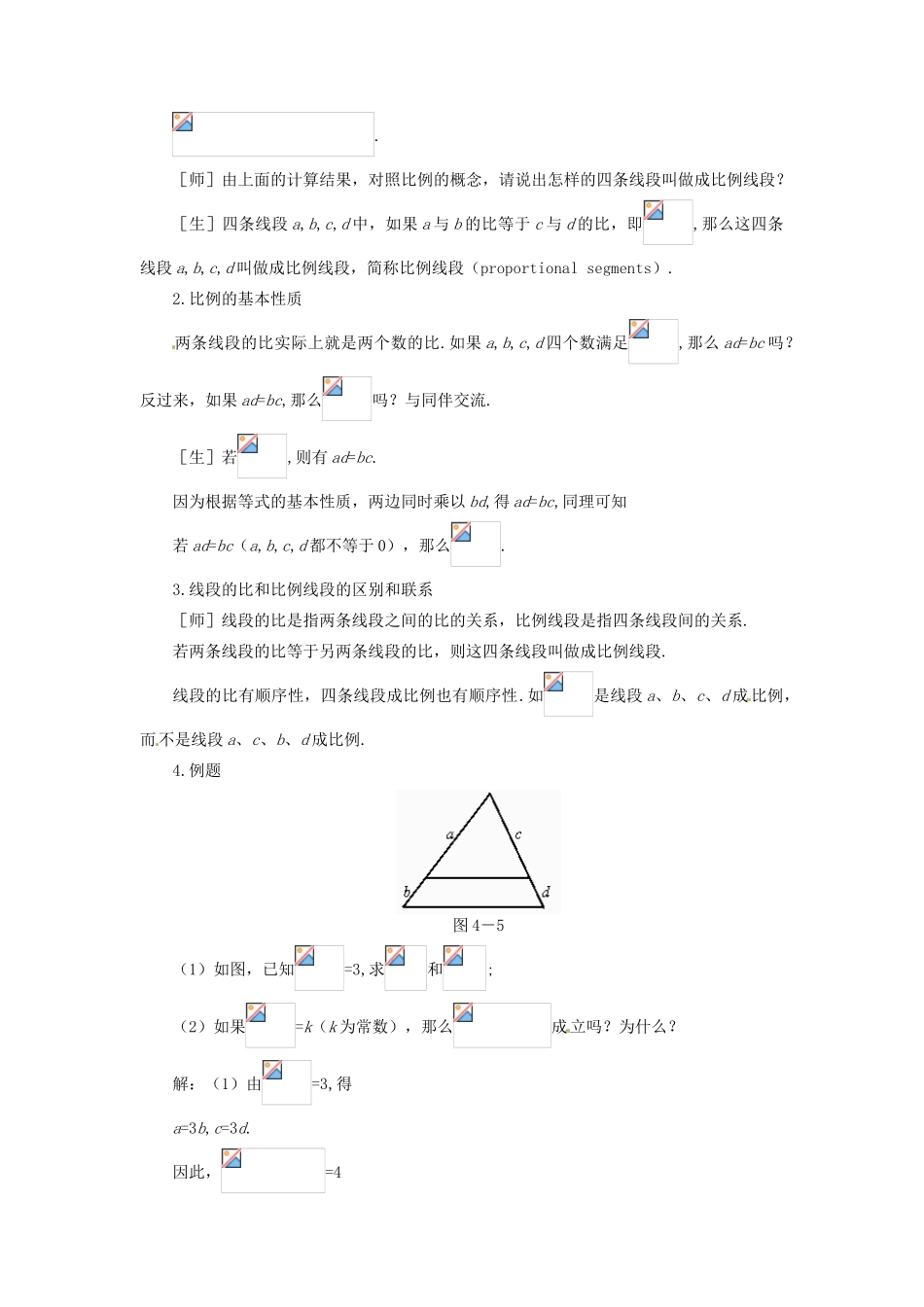 贵州省贵阳市花溪二中八年级数学下册《4.1.2线段的比（二）》教案 北师大版_第3页