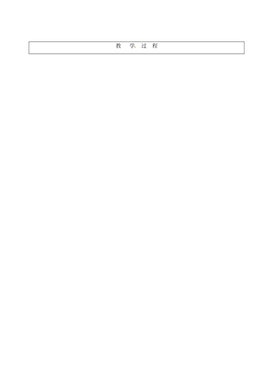 山东省临沭县九年级政治 1.1.3《为正义高歌》教案 新人教版_第2页