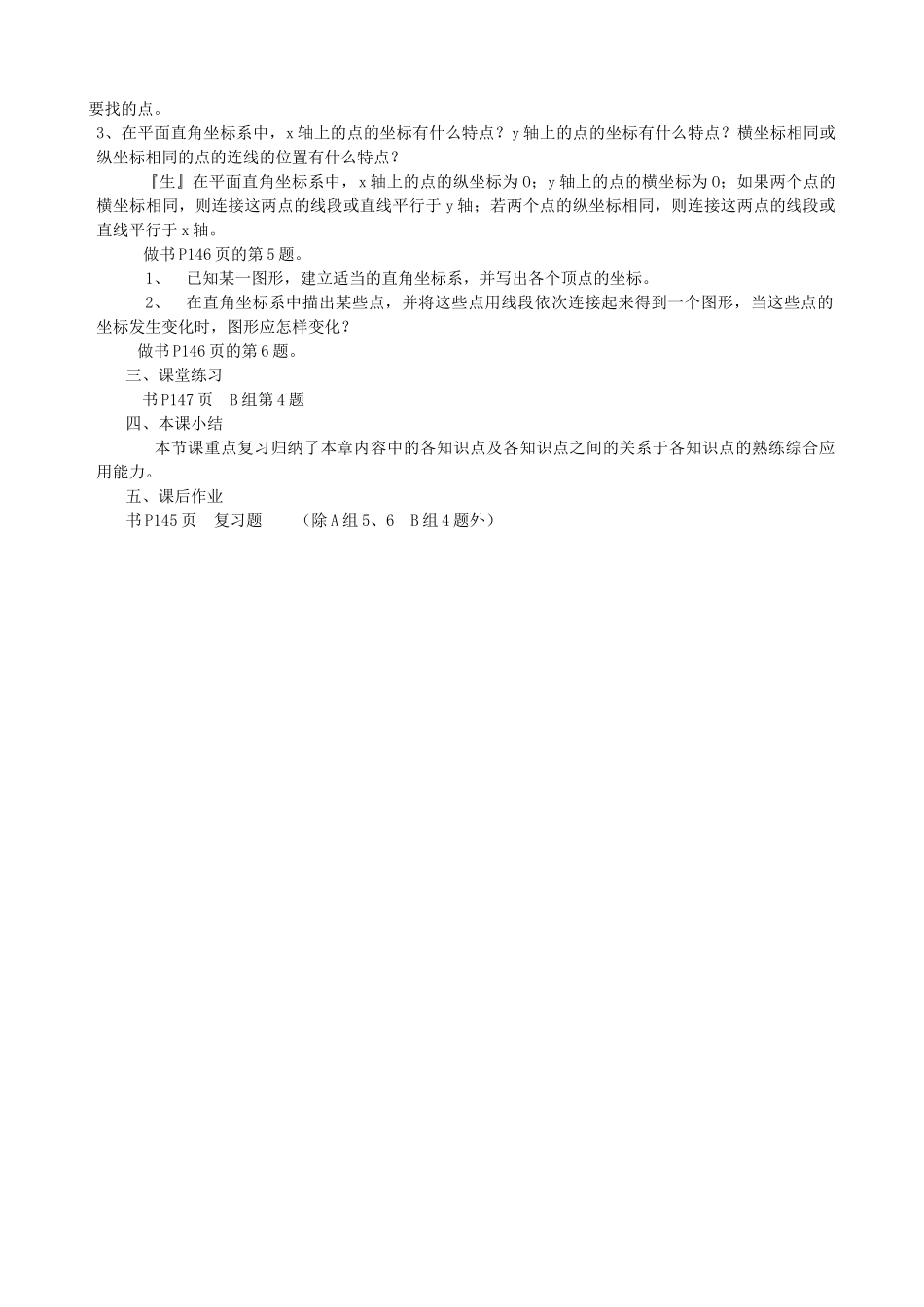 八年级数学上册 第5章 回顾与思考精品教案 北师大版_第2页