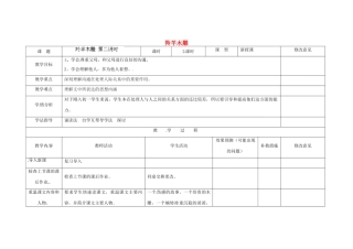 四川省华蓥市明月镇七年级语文上册 3 羚羊木雕（第2课时）教学设计 （新版）新人教版