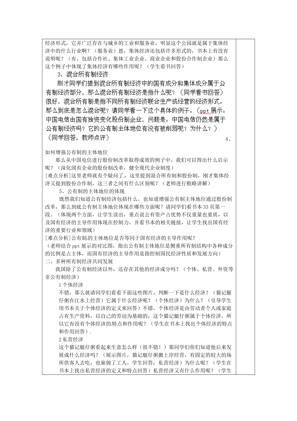 山东省龙口市诸由观镇诸由中学九年级政治全册 第4课 第1框 充满生机和活力的基本经济教案 鲁教版_第2页