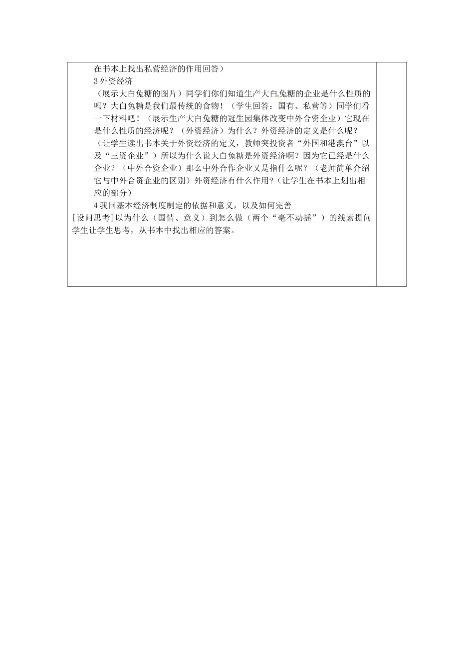 山东省龙口市诸由观镇诸由中学九年级政治全册 第4课 第1框 充满生机和活力的基本经济教案 鲁教版_第3页