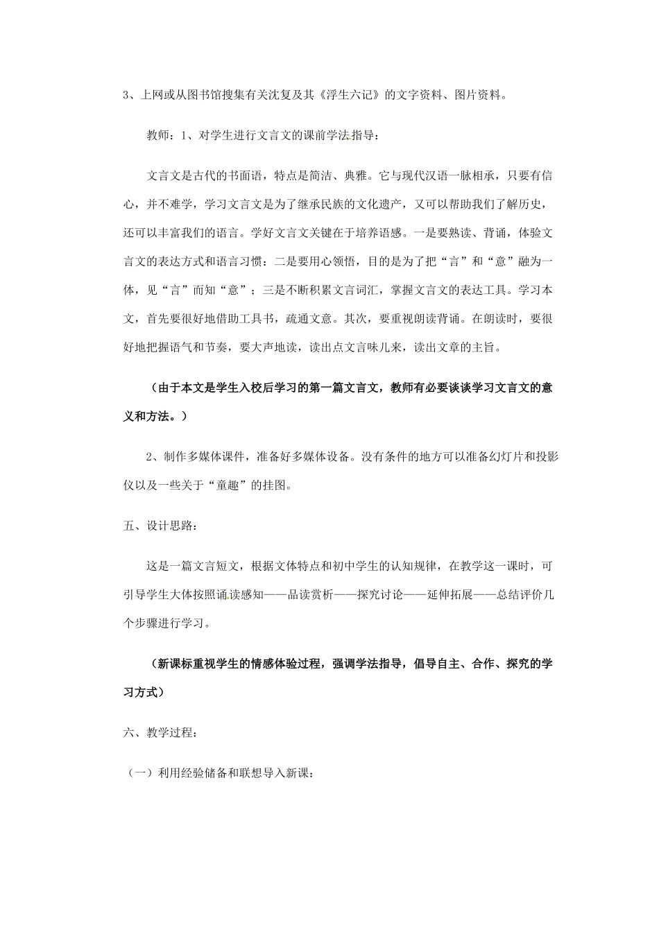 浙江省江山市峡口初级中学七年级语文上册《童趣》教案2 人教新课标版_第2页