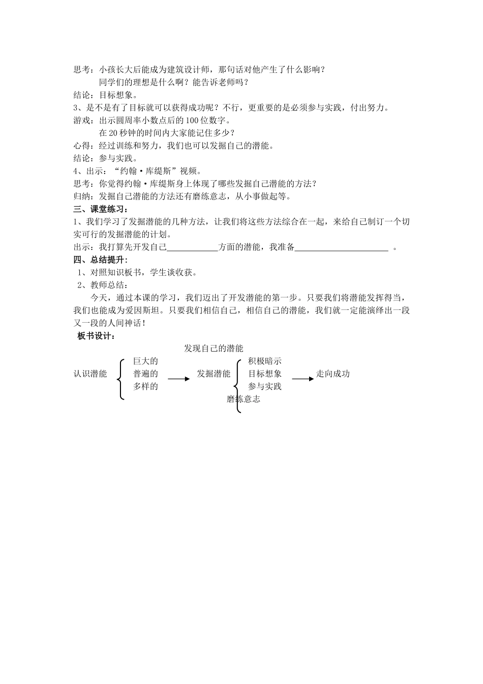 七年级政治上册 第2单元第5课第2框发现自己的潜能教案1 新人教版_第2页