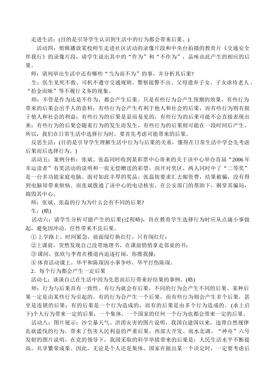 八年级政治上册 第7课 行为与后果_第2页