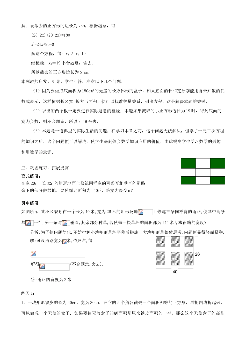 八年级下数学：17.3列一元二次方程解应用题教案(一)（北京课改版）_第2页