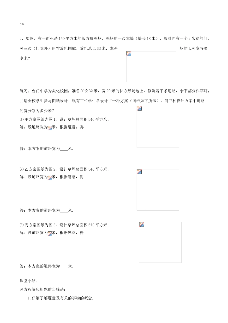 八年级下数学：17.3列一元二次方程解应用题教案(一)（北京课改版）_第3页
