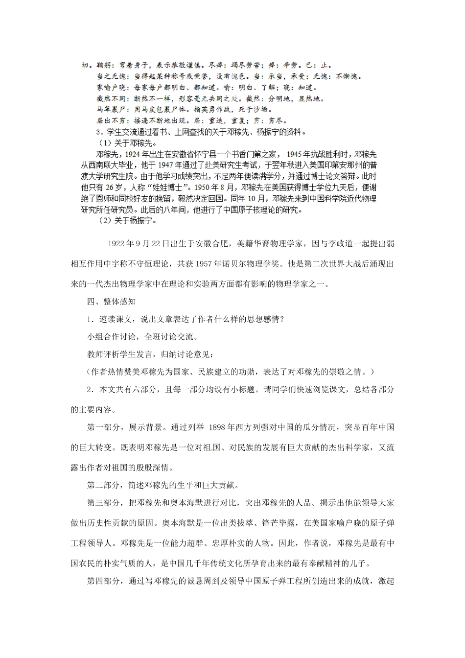 浙江省温州市龙湾区实验中学七年级语文下册 第三单元 第11课《邓稼先》教学设计 新人教版_第3页