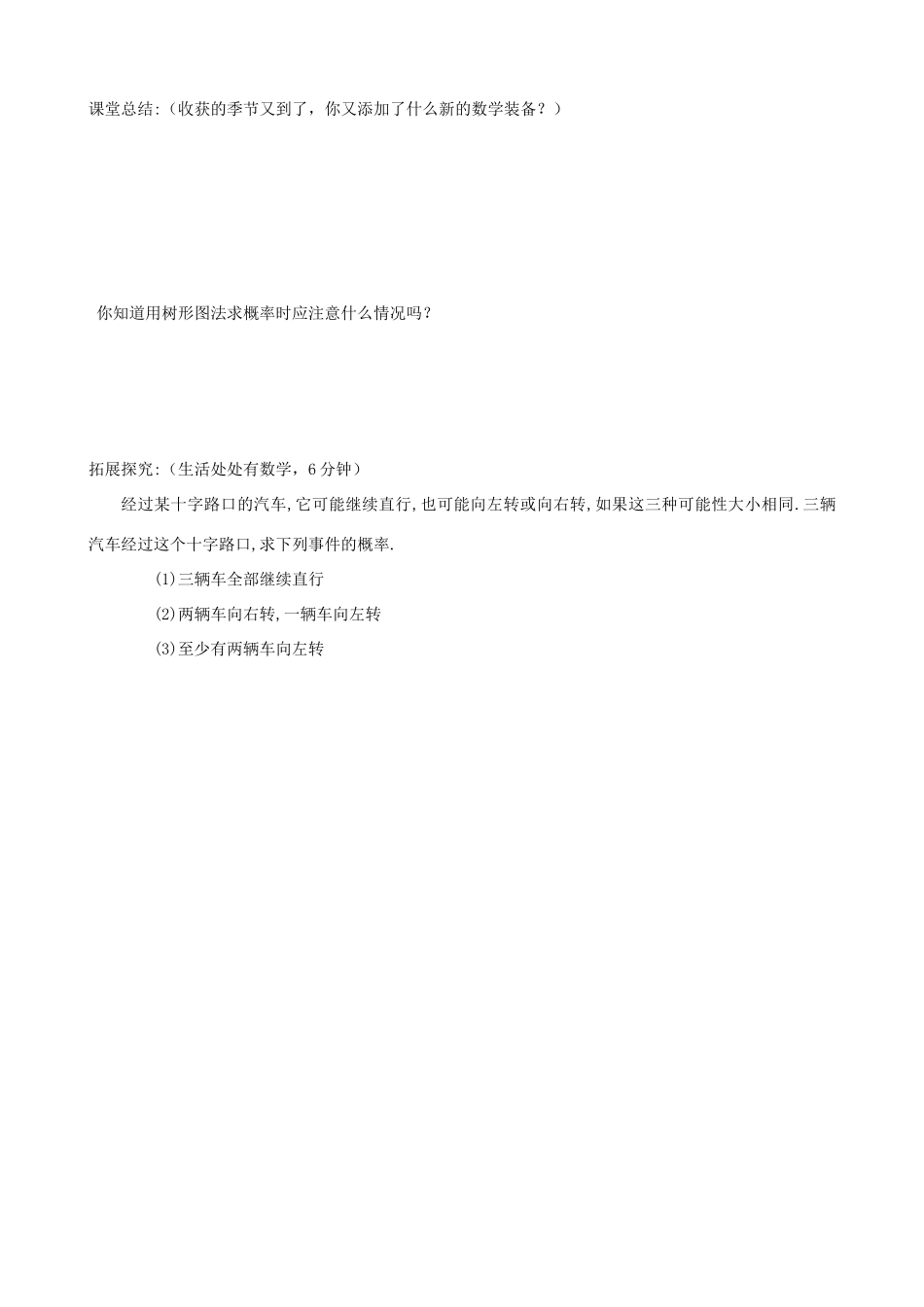 河北省承德县三沟初级中学九年级数学上册《列举法求概率》教案 冀教版_第3页