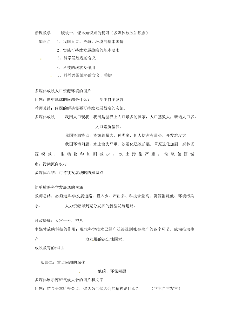 安徽省安庆市第九中学九年级政治《以人为本 科教兴国》教案 粤教版_第2页