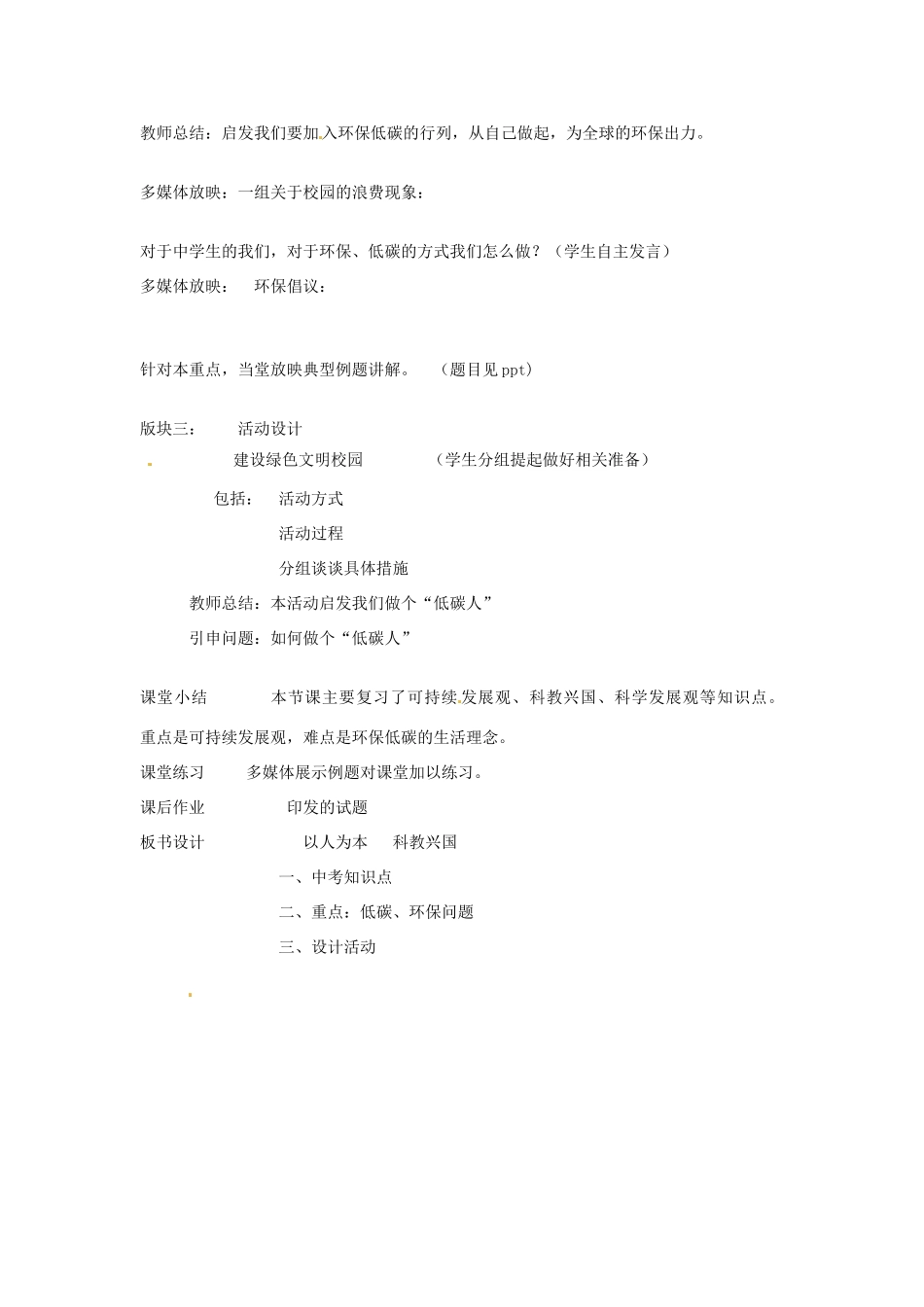 安徽省安庆市第九中学九年级政治《以人为本 科教兴国》教案 粤教版_第3页