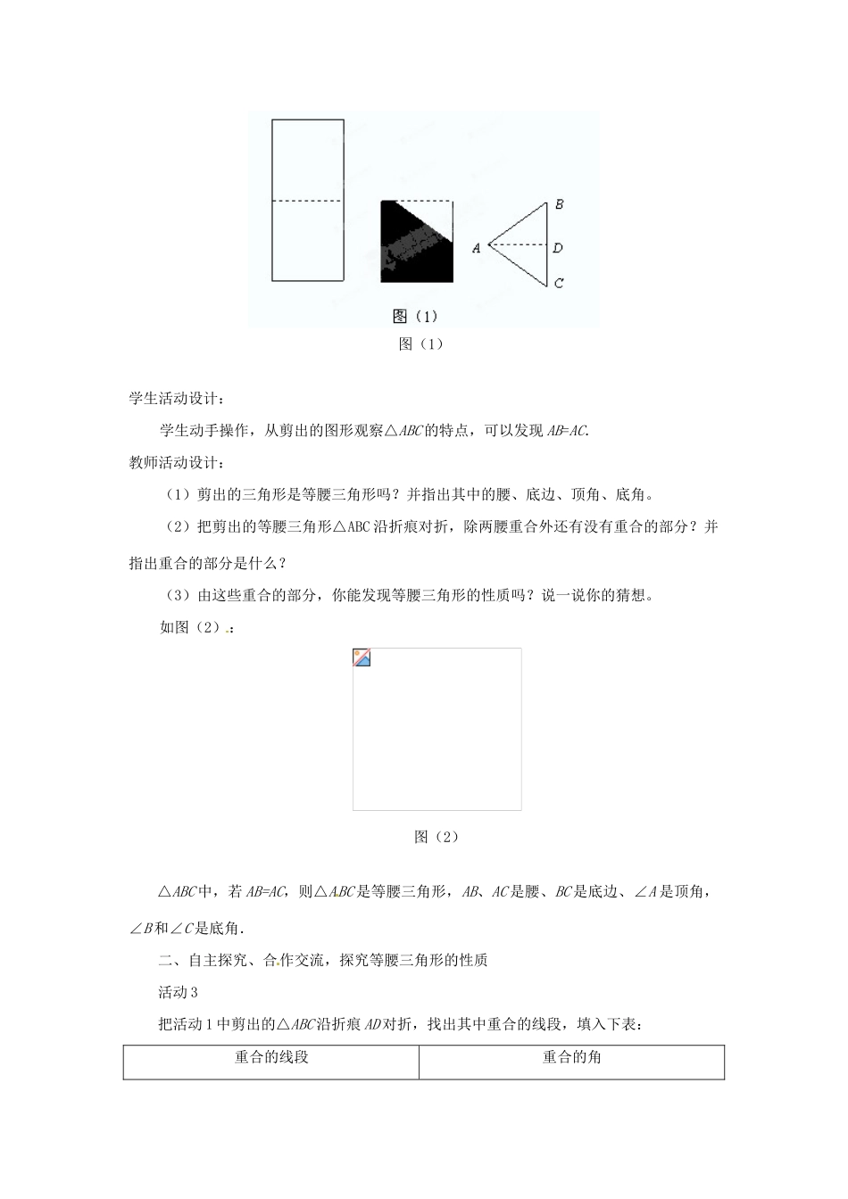 广西兴业一中八年级数学上册《 等腰三角形（第一课时）》教学设计 新人教版_第2页