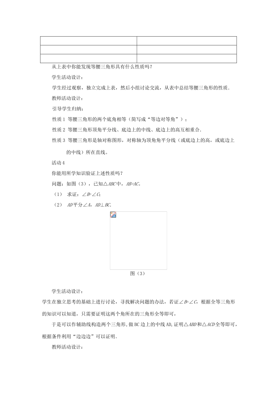广西兴业一中八年级数学上册《 等腰三角形（第一课时）》教学设计 新人教版_第3页