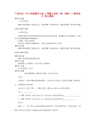 广西兴业一中八年级数学上册《 等腰三角形（第一课时）》教学设计 新人教版